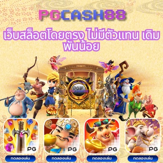 ดาวน์โหลด pg slot