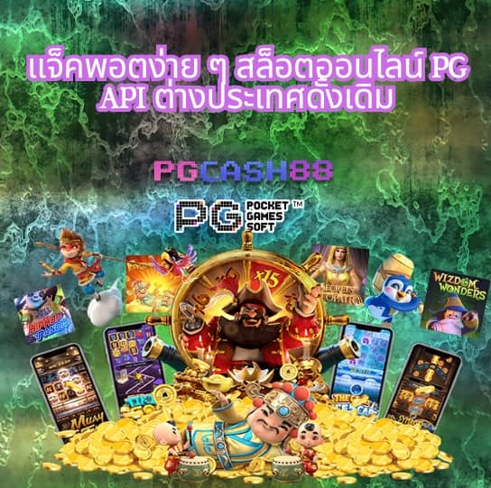 ดาวน์โหลด pg slot